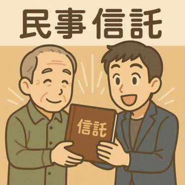 家族信託のメリット・デメリットを比較